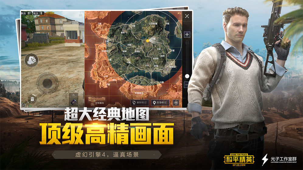 吃鸡手游国际服截图2