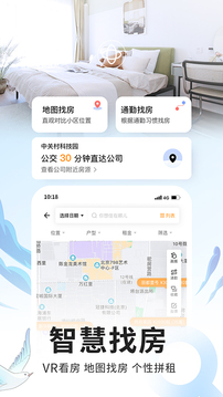 自如租房app截图3