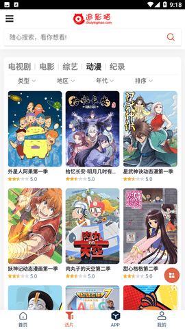 追影猫app截图3