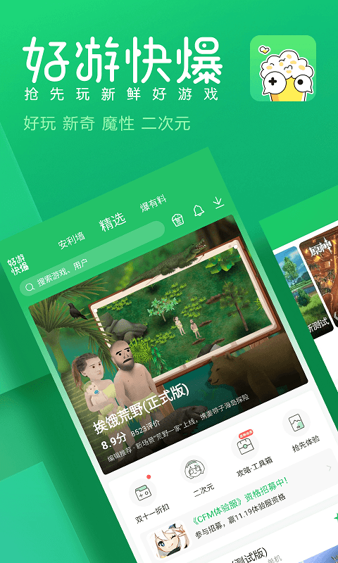 好游快爆2023最新版截图1
