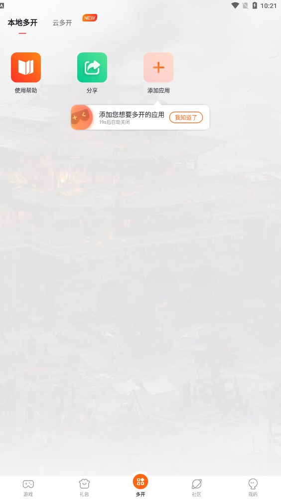 贪玩游戏盒子手机版截图2