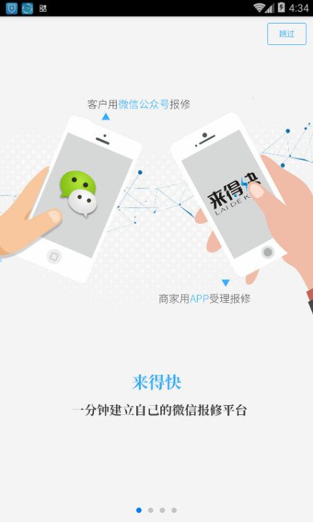 来的快截图2