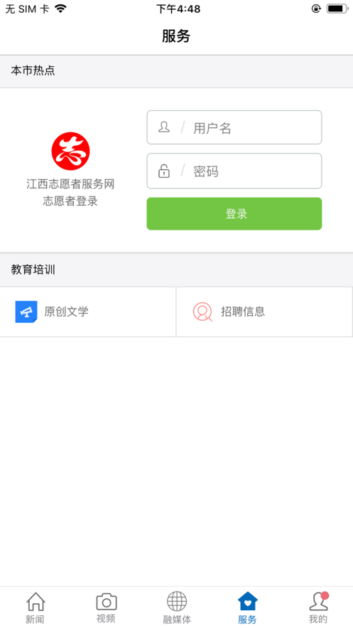 独好会昌截图3