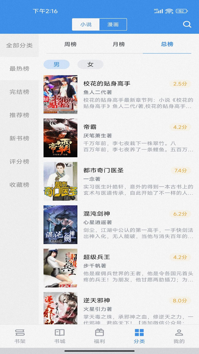 追书帝小说app截图3