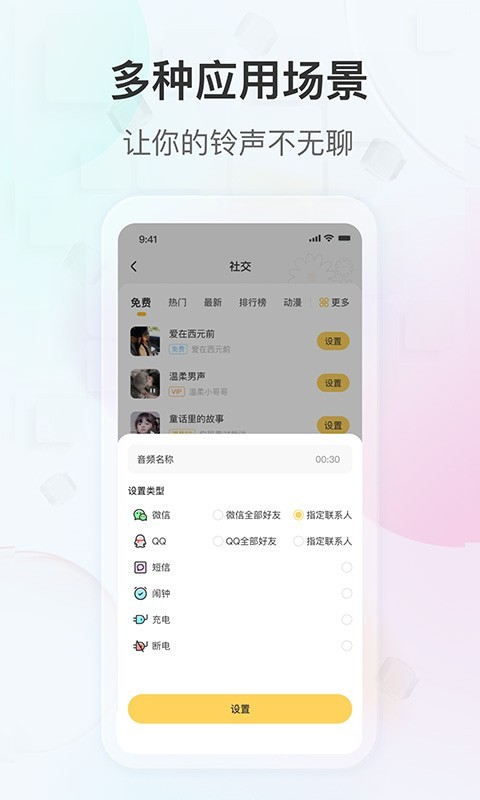 趣铃免费版截图3