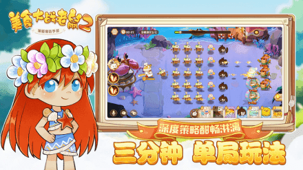 美食大战老鼠2截图1
