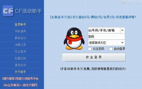 cf活动助手手机版截图2