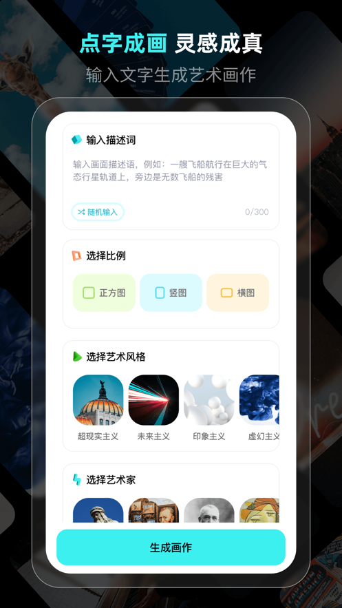 灵境Ai画家最新版截图2