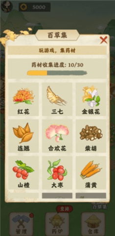 神农百草园免广告截图3