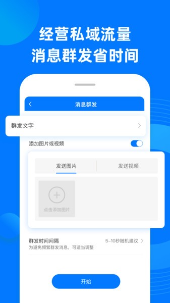 私域助手pro截图3