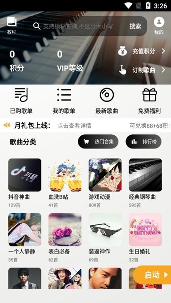 钢琴助手手机版截图1
