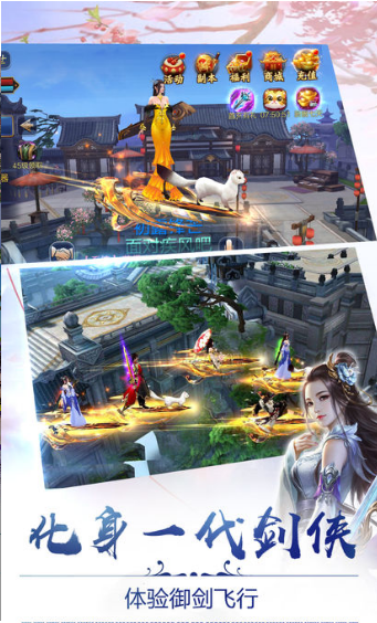 蜀山凡途截图1
