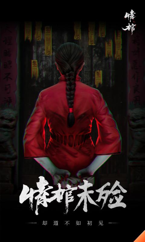情棺截图1