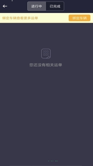 新千云司机端截图3