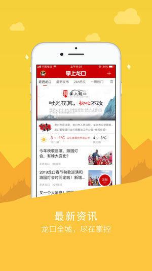 掌上龙口截图2
