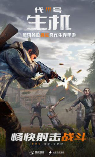 代号生机截图1