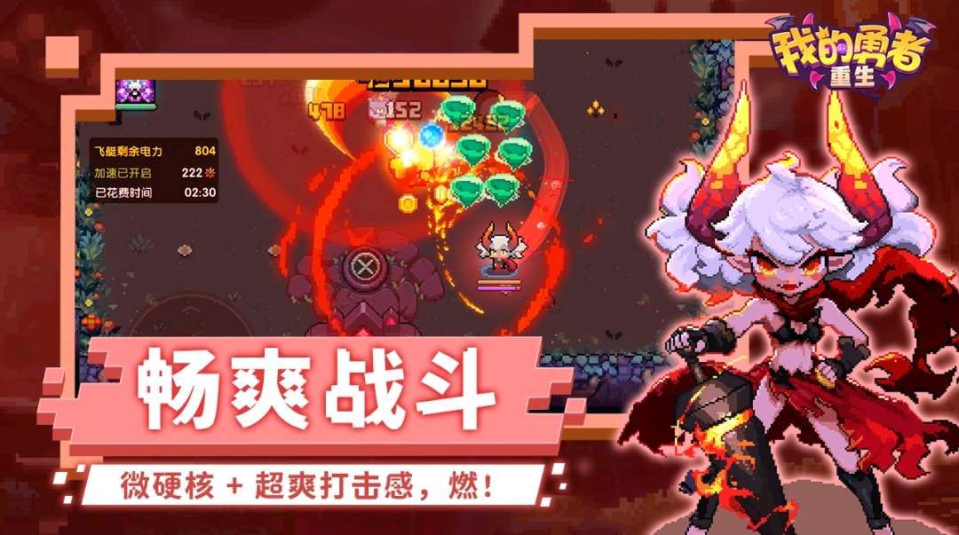 我的勇者重生截图2