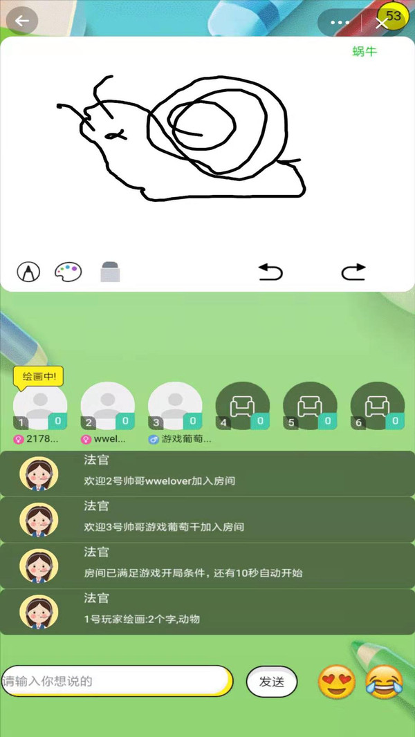 你画我猜4截图2