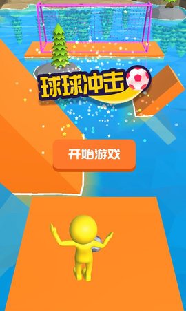 球球冲击手游截图1