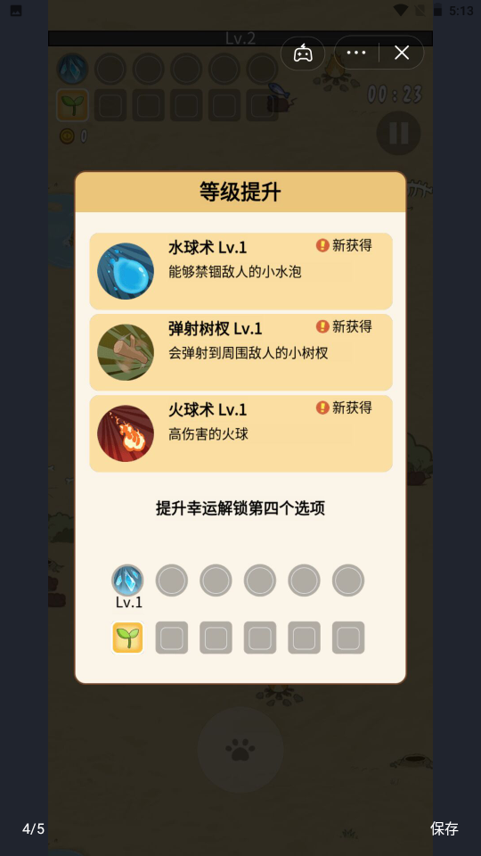 活下去喵桑安卓版截图3