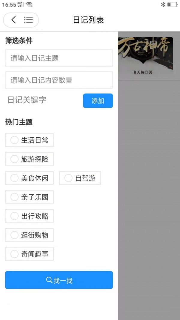 口袋日记截图2