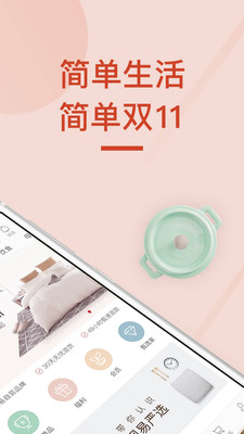 网易严选截图1