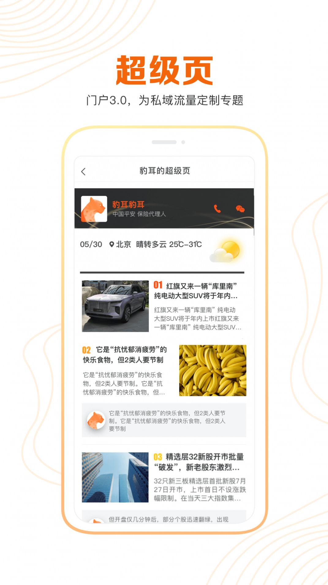 豹耳app截图3