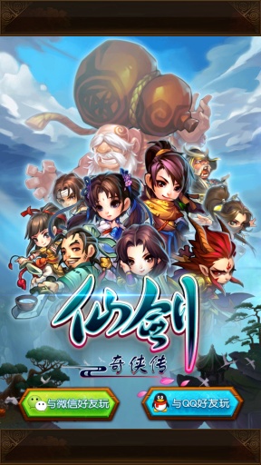 仙剑奇侠传截图3