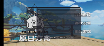 原日方舟截图3