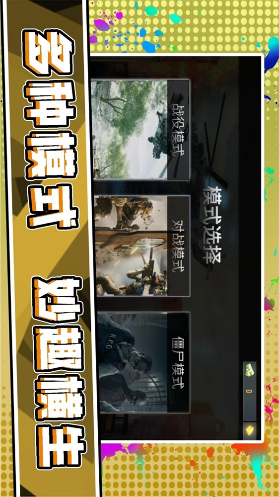 3D荒野枪神截图2