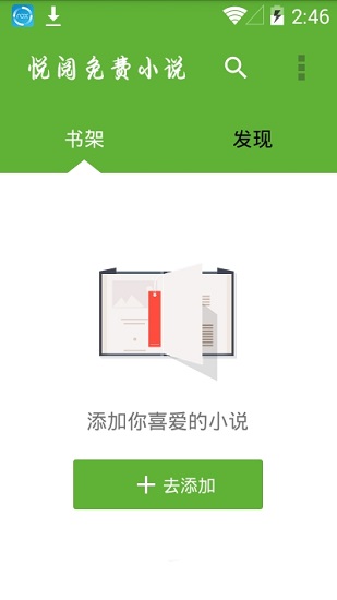 悦阅小说免费截图2