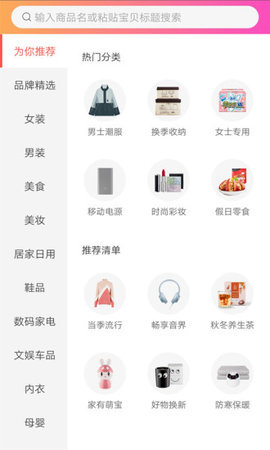 好好淘优惠券截图2