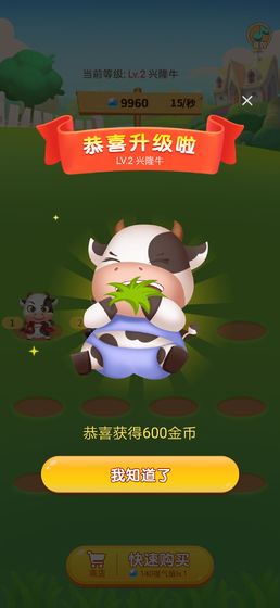多多养牛截图1