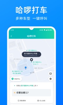 哈啰出行顺风车截图2