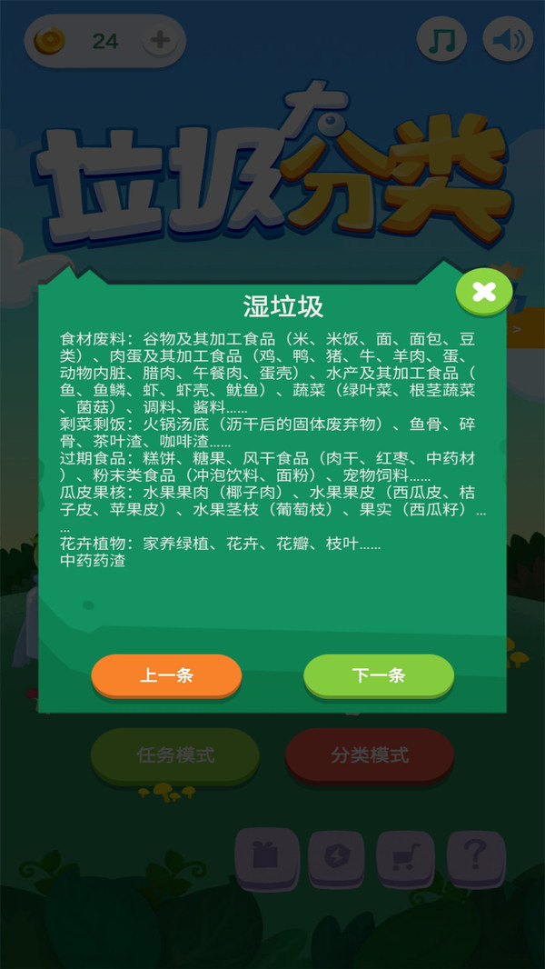垃圾大分类截图3