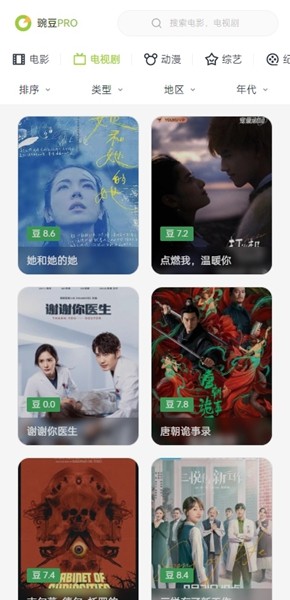 豌豆豌豆PROapp截图1