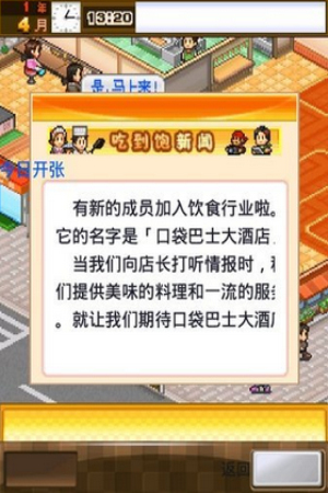 吃货大食堂手游