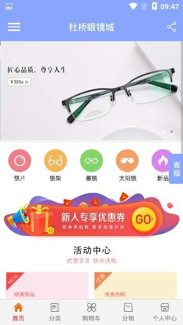杜桥眼镜城截图3