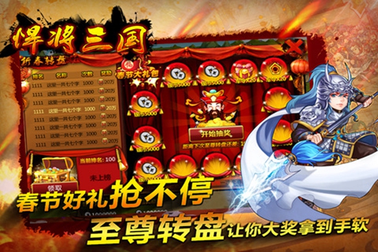 悍将三国截图3