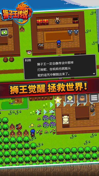狮子王传说截图1