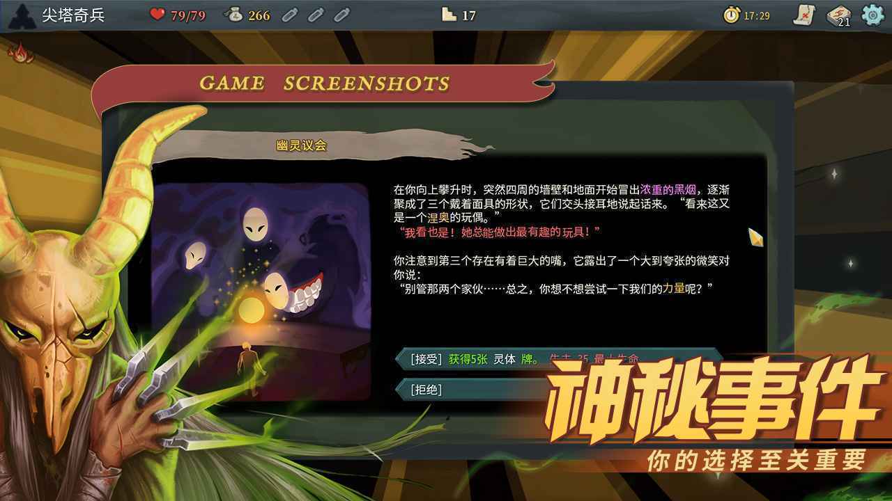 SlaytheSpire中文版截图1
