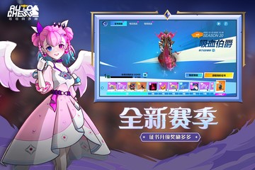 多多自走棋下载安卓截图2