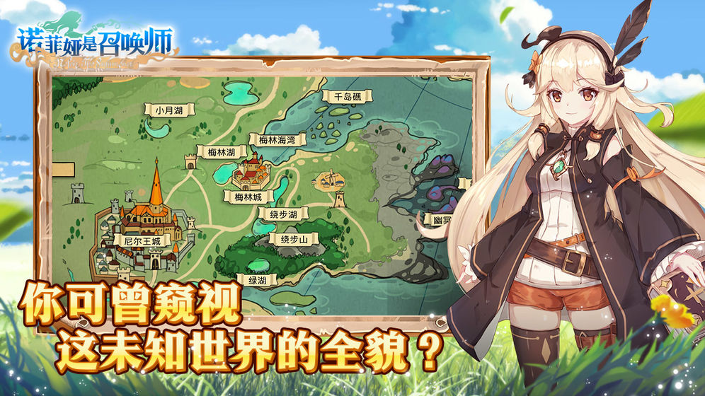 诺菲娅是召唤师截图1