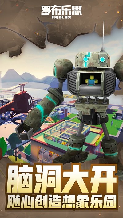 罗布乐思roblox国际服最新版截图3