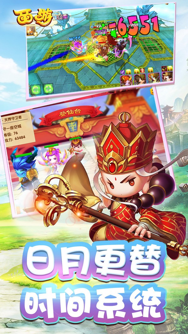 西游截图1