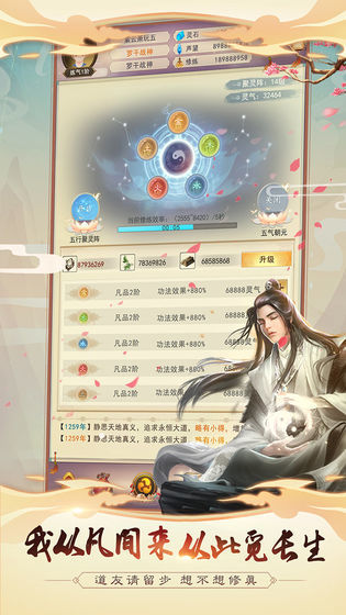 这个修仙有点难截图3
