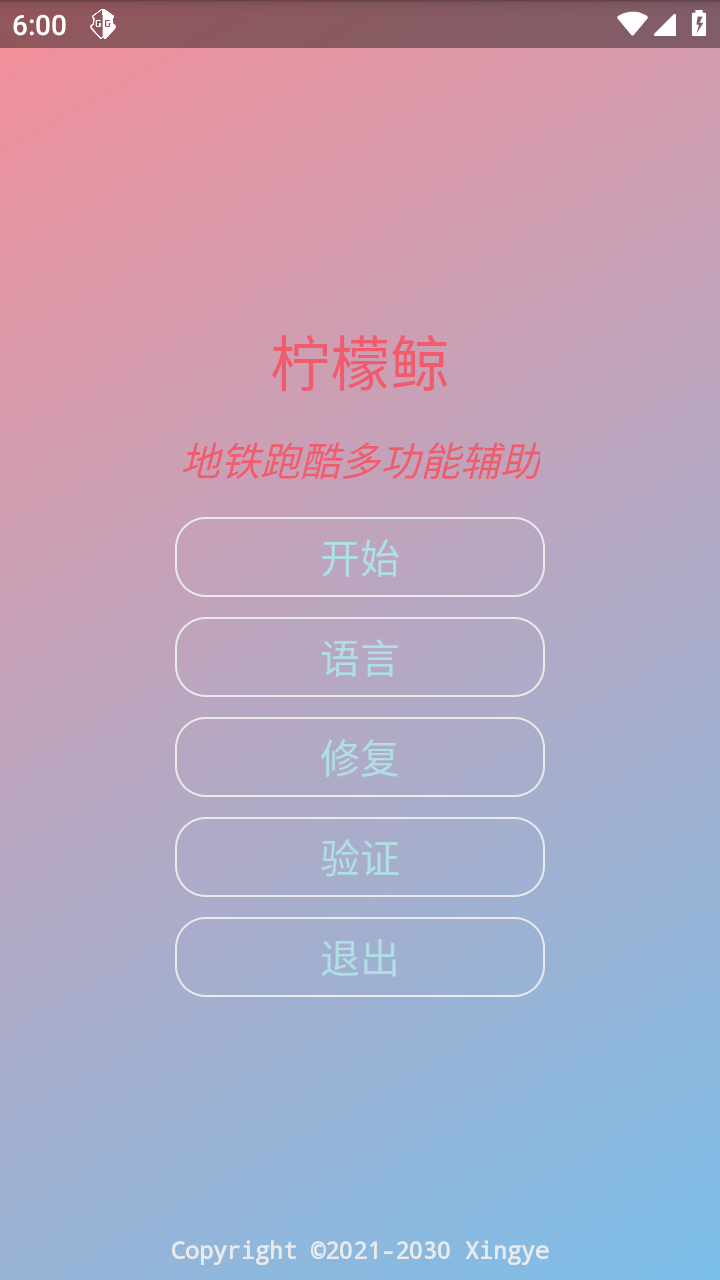 柠檬鲸地铁跑酷直充截图1