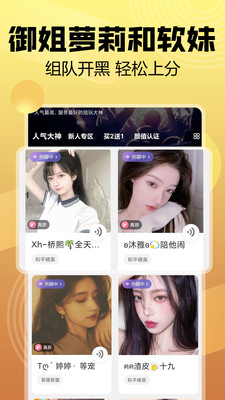 带带陪玩app截图3