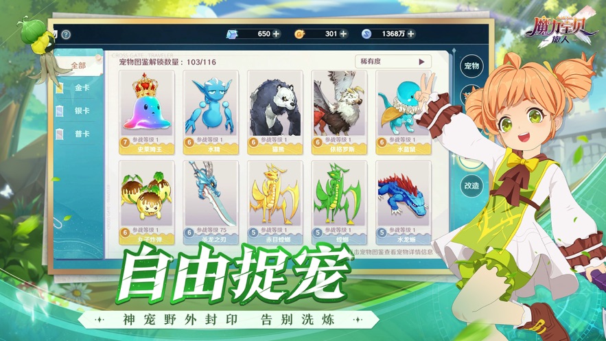 魔力宝贝旅人苹果版截图3