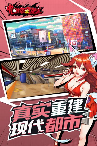 中国惊奇先生截图1